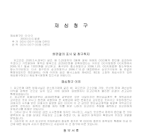 재심청구서(1) 재심청구서(1)